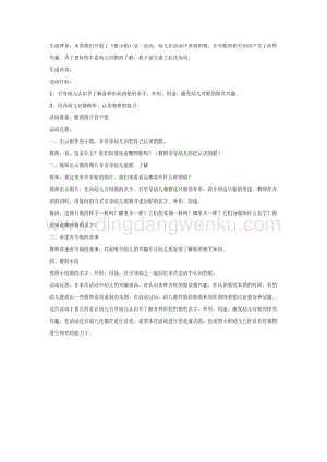 幼兒園中班主題活動(dòng)教案：生成活動(dòng)：認(rèn)識(shí)各種各樣的船