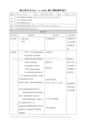 牛津版（深圳用）二年級上冊英語 Unit 9 Dinner isready(9.3)教案