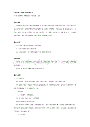 幼兒園中班數學教學： 開寶箱—認識數字9教案
