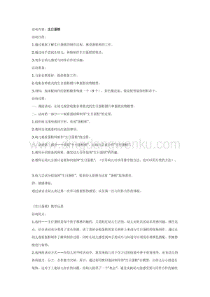 幼兒園中班綜合活動主題：生日蛋糕教案