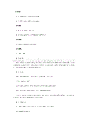 幼兒園中班美術(shù)教學(xué)：美麗的花布（美術(shù)）教案