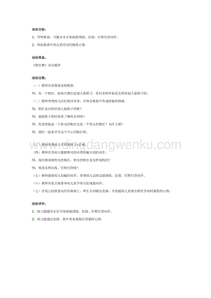 幼兒園中班音樂教學：幼兒園中班韻律活動：鞋匠舞教案