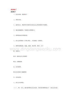 幼兒園小班綜合教學：我的鞋子教案