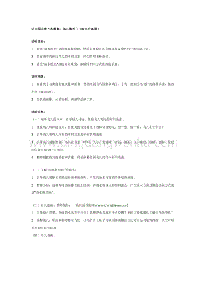 幼兒園中班美教案：鳥兒滿天飛