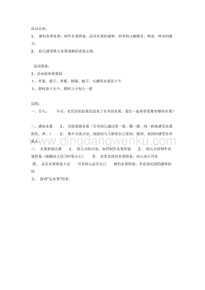 幼兒園中班科學教學：水果品嘗會（科學）教案