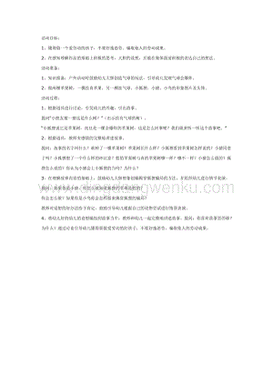 幼兒園中班語言活動教案：中班語言：會爆炸的蘋果
