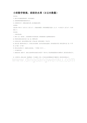 幼兒園小班數學教學：小班數學教案：蝴蝶找花（認識顏色）(2)教案