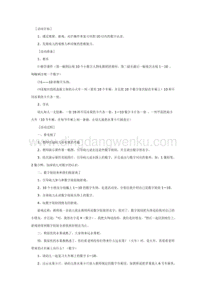 幼兒園中班數學教學： 復習認讀數字1—10教案