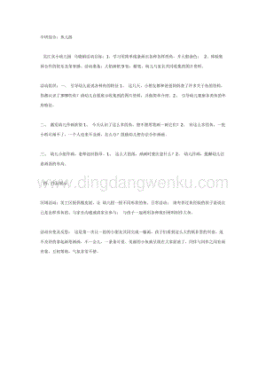 幼兒園中班綜合活動主題： 魚兒游 教案