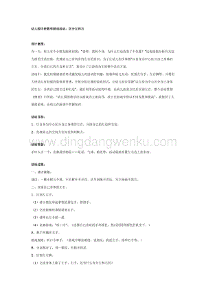 幼兒園中班數學教學： 幼兒園區(qū)分左和右教案