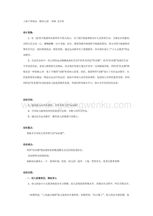 幼兒園中班社會教學：小小志愿者教案