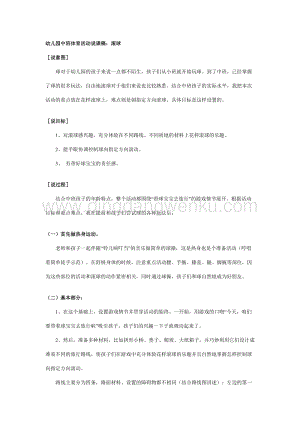 幼兒園中班體育活動說課稿：滾球