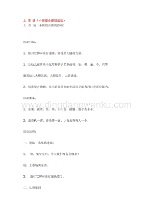 幼兒園小班綜合教學：上市場教案