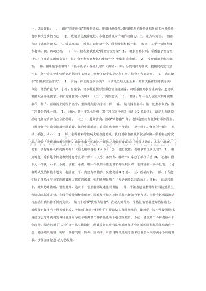 幼兒園中班數學教學： 分家家教案