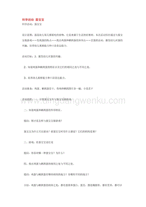 幼兒園小班科學主題：科學活動蛋寶寶教案
