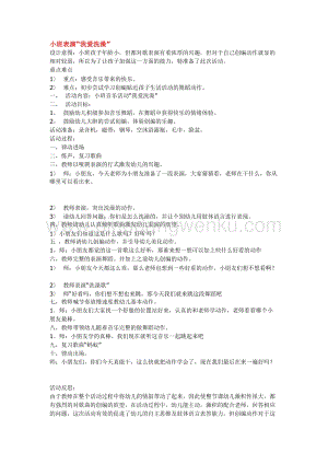 幼兒園小班綜合教學(xué)：小班表演“我愛洗澡”教案