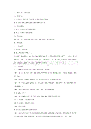 幼兒園中班科學教學：兔子和它的長耳朵教案