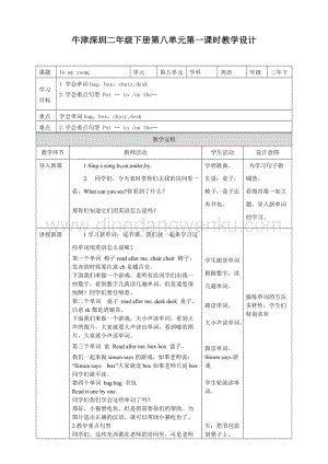 牛津版（深圳用）二年級上冊英語 Unit 8 In my room(8.1) 教案