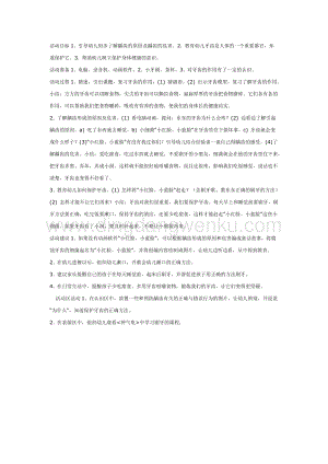 幼兒園中班健康：預(yù)防齲齒