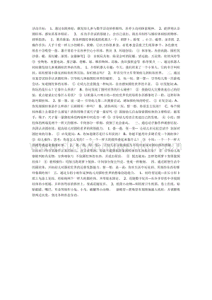 幼兒園中班科學(xué)教學(xué)：圓柱世界（科學(xué)）教案