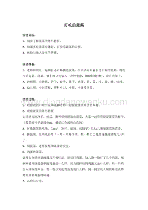 幼兒園小班健康主題：好吃的菠菜 教案