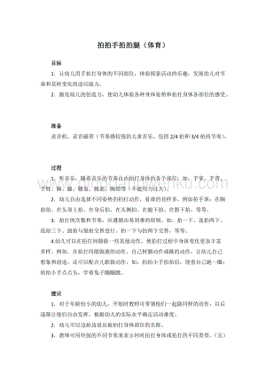 幼兒園小班健康主題：拍拍手拍拍腿（體育）教案
