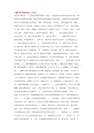 幼兒園小班綜合教學：主題“我”系列活動（小班）教案