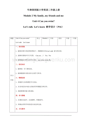 牛津版（深圳用）二年級上冊英語 Unit 4 Can you swim Let's talk Let's learn 教案