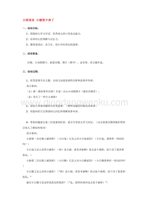 幼兒園小班語言教學：小班語言 小豬變干凈了教案