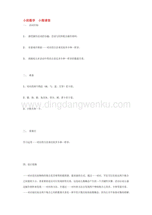 幼兒園小班數(shù)學教學：小班數(shù)學小熊請客教案