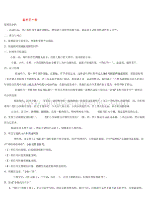 幼兒園小班體育教學：聰明的小狗教案