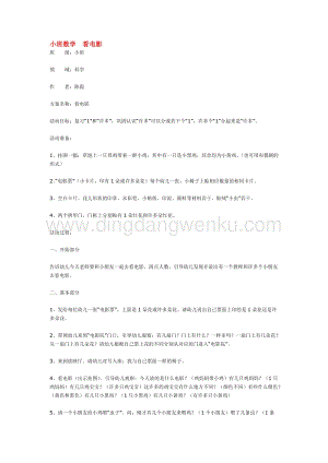 幼兒園小班數學教學：小班數學看電影教案