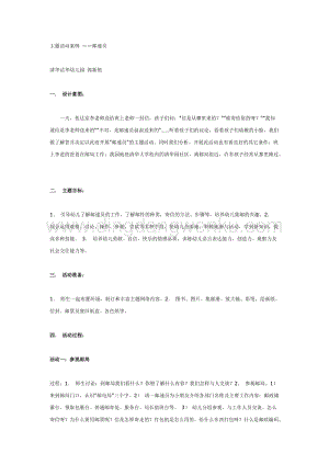 幼兒園中班主題活動(dòng)教案：中班：郵遞員