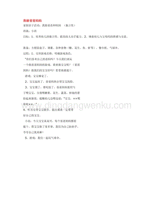幼兒園小班綜合教學：我做爸爸媽媽教案