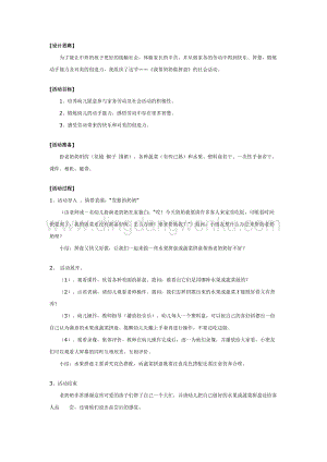幼兒園中班社會(huì)教學(xué)： 幼兒園中班社會(huì)活動(dòng)：我?guī)湍棠套銎幢P教案