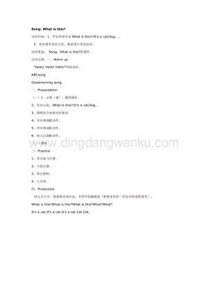 幼兒園中班英語(yǔ)教學(xué)： Song What is this 教案