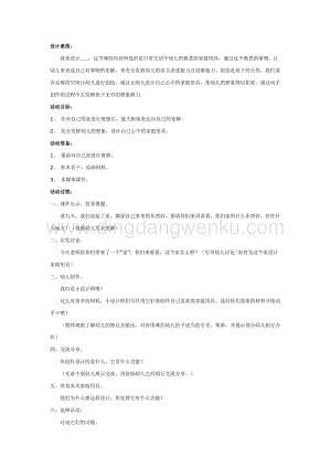 幼兒園中班美術教學：中班藝術：我來設計教案
