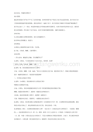幼兒園中班綜合活動(dòng)主題：動(dòng)物的房子真有趣教案