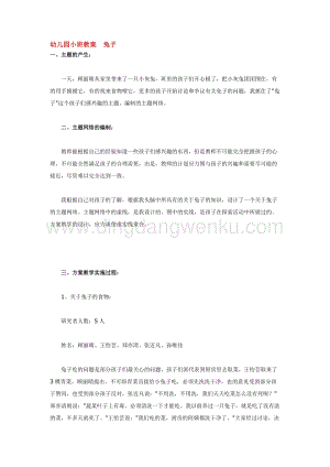 幼兒園小班綜合教學(xué)：幼兒園小班教案兔子教案
