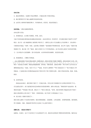 幼兒園中班社會教學(xué)： 去鞋店看看教案