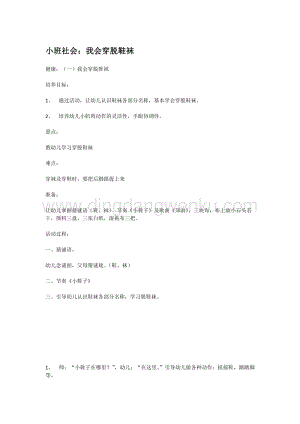 幼兒園小班社會主題：小班社會：我會穿脫鞋襪教案