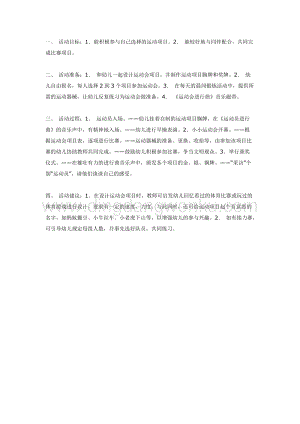 幼兒園中班體育教學： 班級運動會教案