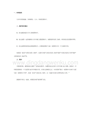 幼兒園中班科學(xué)教學(xué)：中班科學(xué)：嘟嘟火車教案