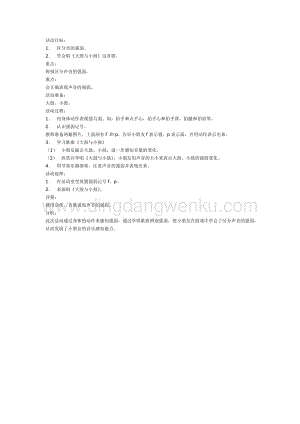 幼兒園中班音樂教學： 大鼓與小鼓 教案