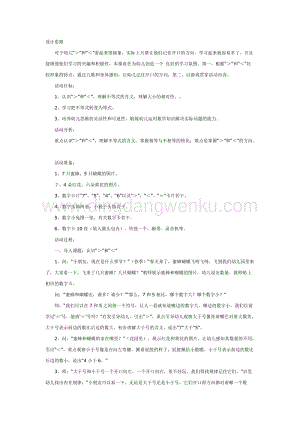 幼兒園中班數(shù)學(xué)教學(xué)： 認(rèn)識(shí)“＞”和“＜”教案