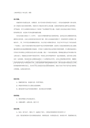幼兒園中班語言活動教案：春天的電話