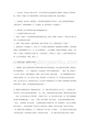 幼兒園中班社會教學：我不怕黑教案