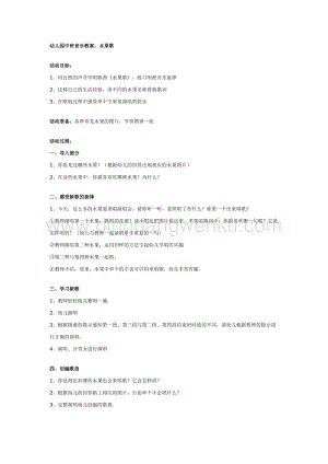 幼兒園中班音樂教學： 水果歌 教案