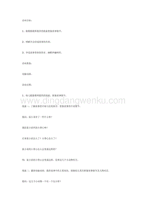 幼兒園中班語言活動教案： 鼠小弟的小背心