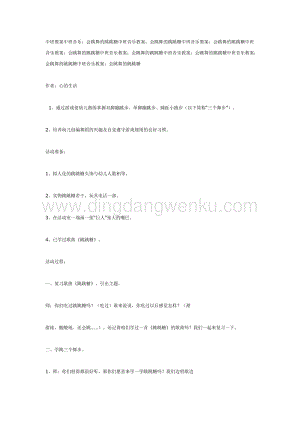 幼兒園中班音樂(lè)教學(xué)：會(huì)跳舞的跳跳糖教案